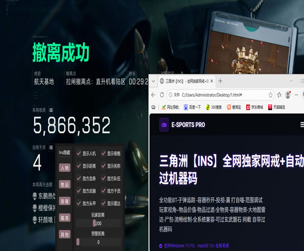 透视外挂原理三角洲透视自瞄效果